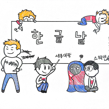 Hangeul Day