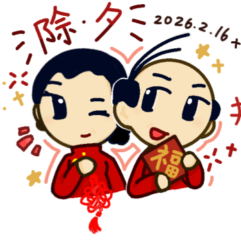 Yay, it's New Year!