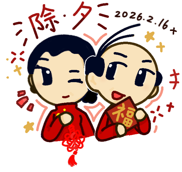 Yay, it's New Year! SatWcomic.com